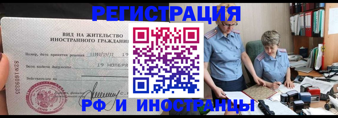 прописка регистрация в Ярославле