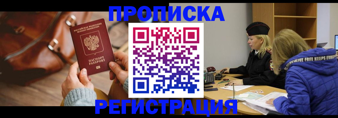 временная регистрация собственник в Ярославле