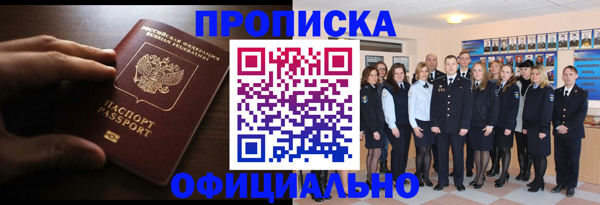 прописка в Ярославле