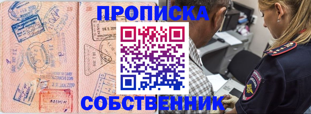 прописка для работы в Ярославле